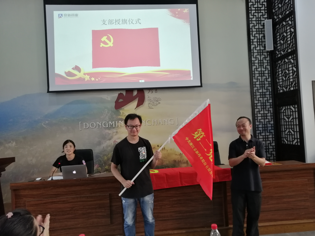 1596462621189414XfsQ.png 第二支部授旗.png