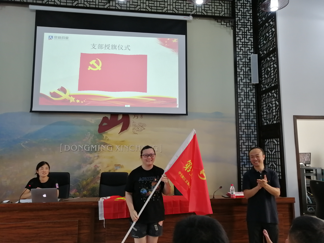 1596462673661653cdF6.png 第五支部授旗.png